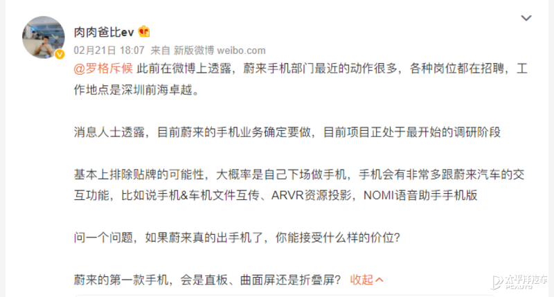 蔚来反向入局造手机 格局打开还是路子走窄