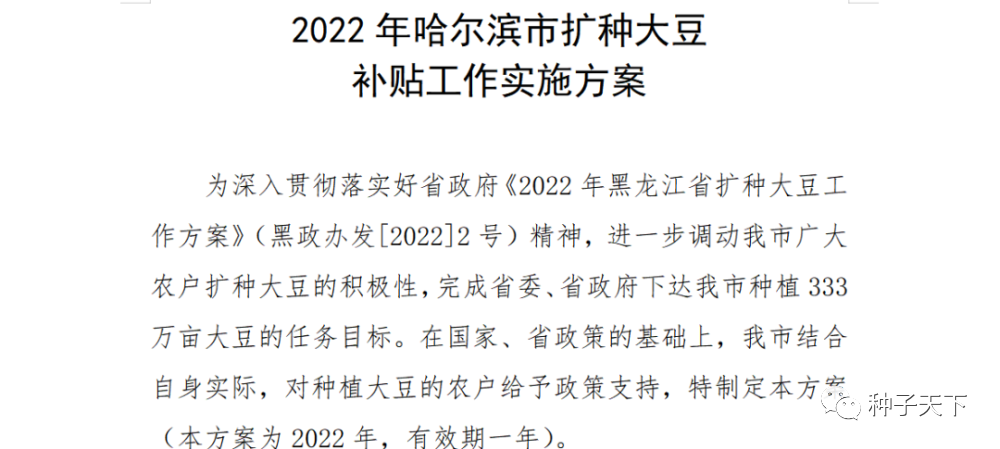 黑龙江、吉林玉米大豆生产者补贴政策