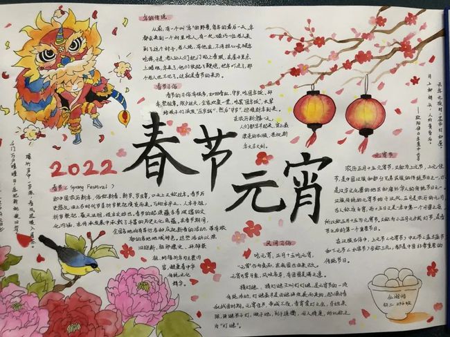 新年手抄報常德市二中我們的節日春節元宵節手抄報優秀作品展