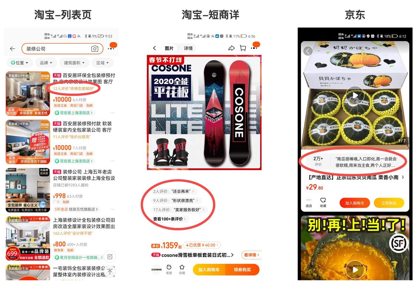 家装行业用户评价产品功能设计