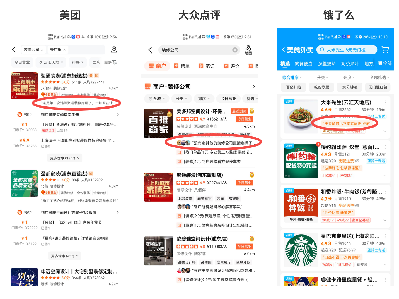 家装行业用户评价产品功能设计