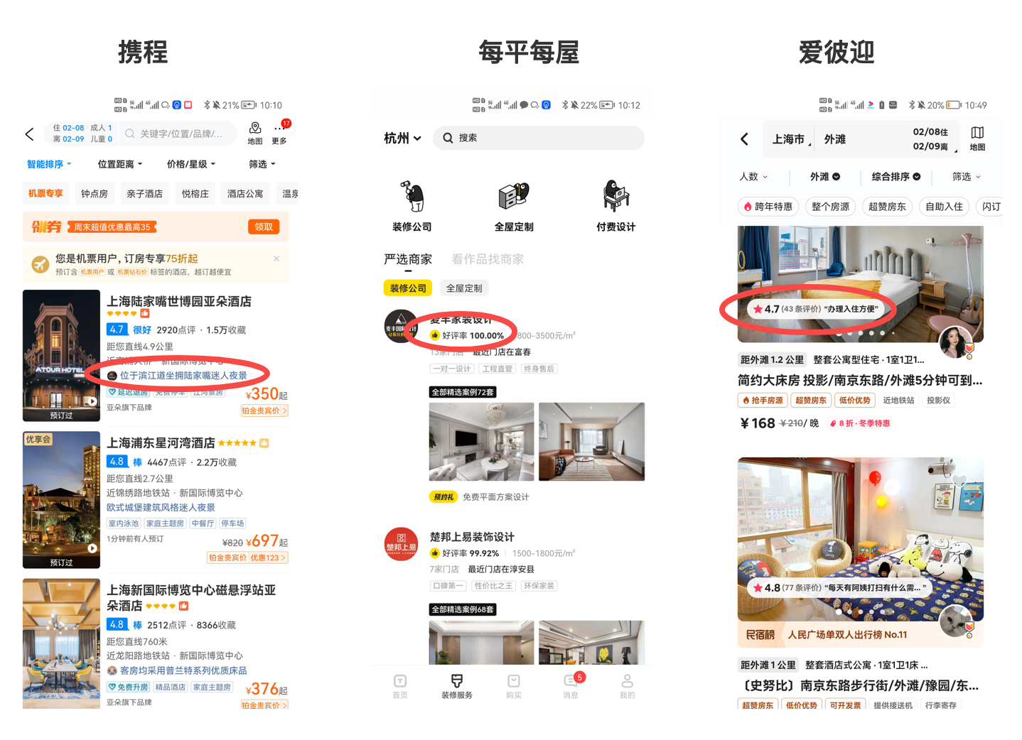 家装行业用户评价产品功能设计