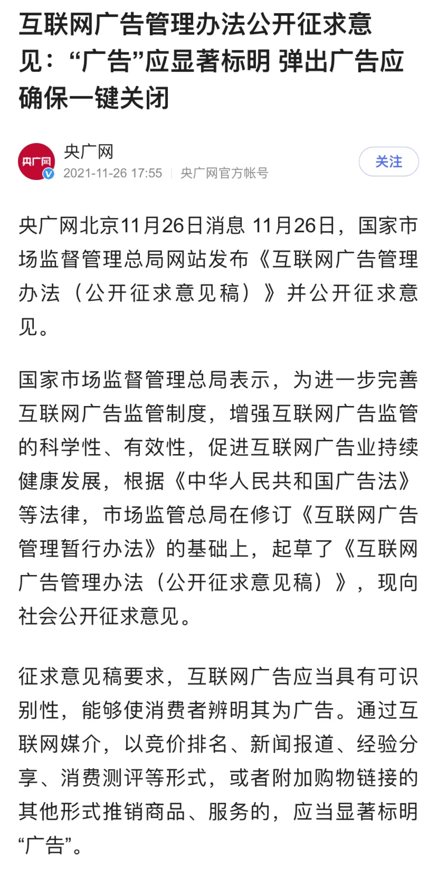 收费探店视频需要保障观众知情权，标上“广告”字样吗？