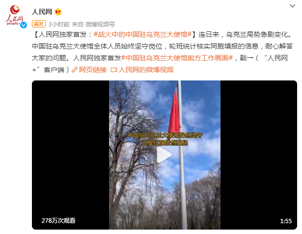 战火中的中国驻乌克兰大使馆