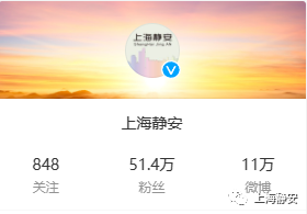 “上海静安”微博10岁啦！生日福利等你领！