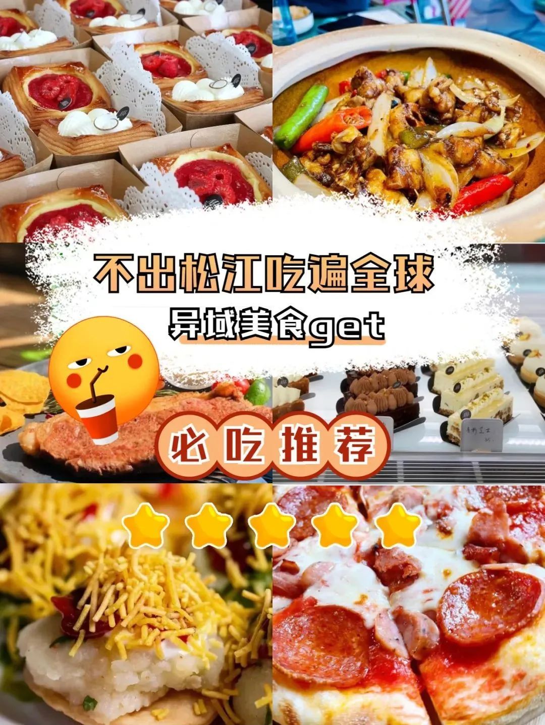 松江这些外国美食店，你打卡了吗？