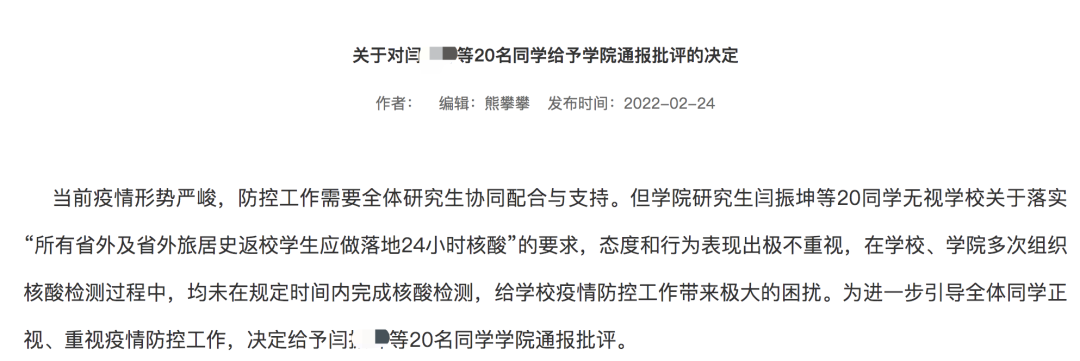 规定时间未做核酸，20名大学生被通报！