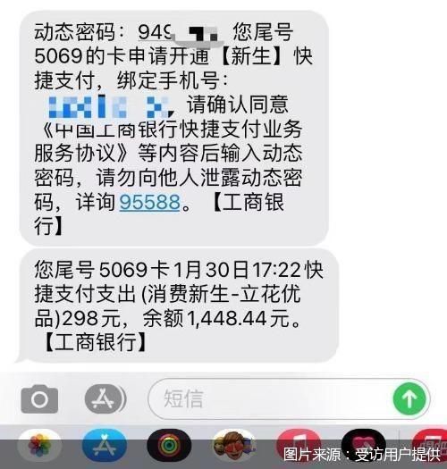 恶意扣款谁担责（二）- 新生支付被疑“帮凶”，