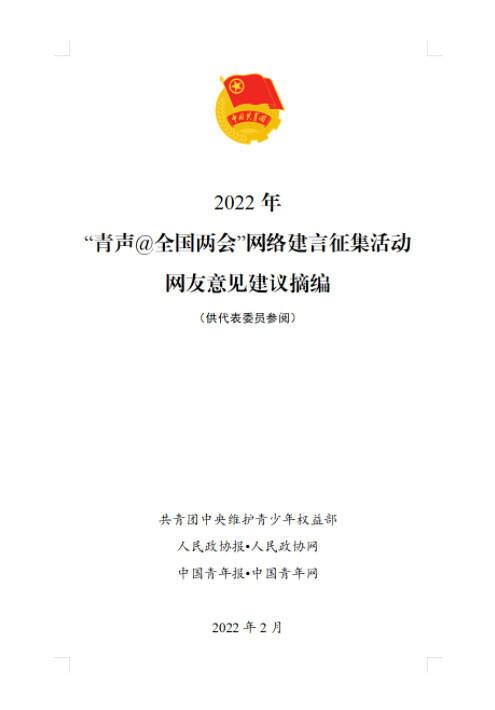 奥运会相关的话题有哪些(十大青年热点话题出炉！你的声音，直达2022年全国两会)