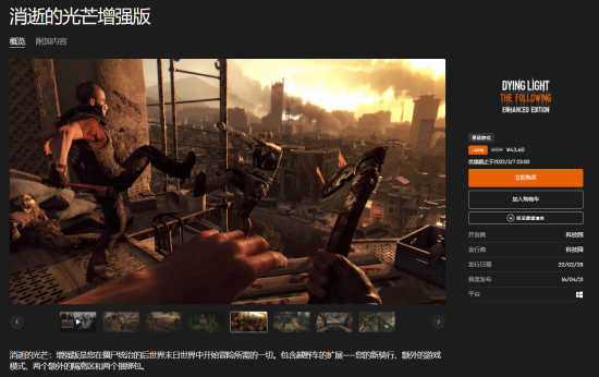 《消逝的光芒》PC版支持跨平台联机 43元上架Epic