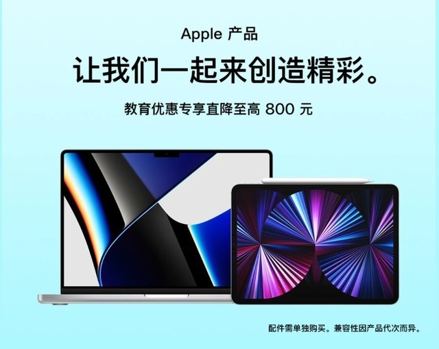 开学季iPad Pro教育优惠直降800元