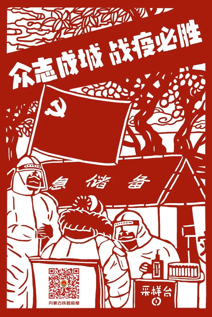 无惧严寒，同心战疫，这组防疫海报请查收！