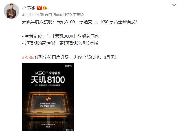 Redmi K50系列即将亮相：全球首发天玑8100