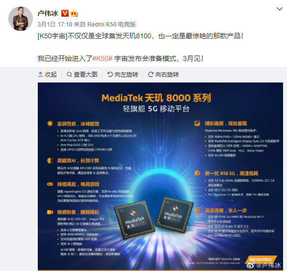 Redmi K50系列即将亮相：全球首发天玑8100