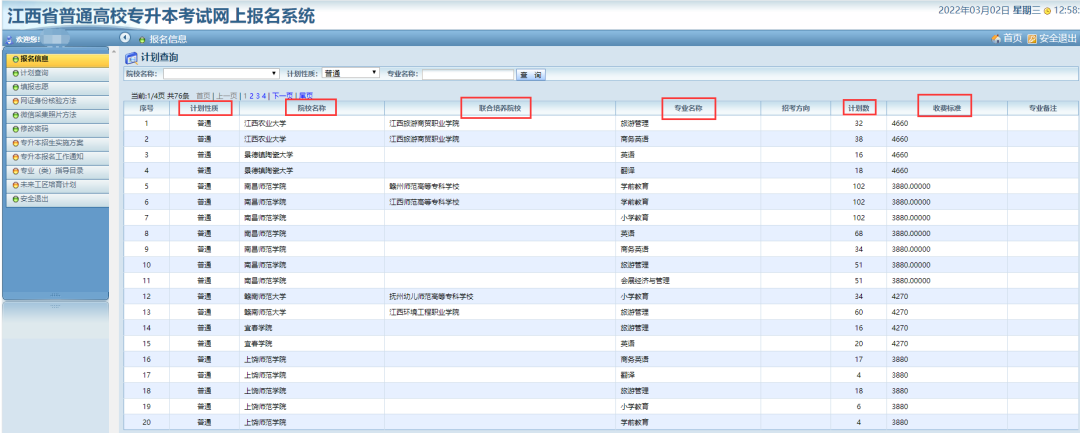 权威发布！新余学院、萍乡学院与江西工业贸易职业技术学院联合培养专升本招生简章