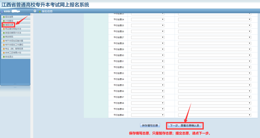 权威发布！新余学院、萍乡学院与江西工业贸易职业技术学院联合培养专升本招生简章