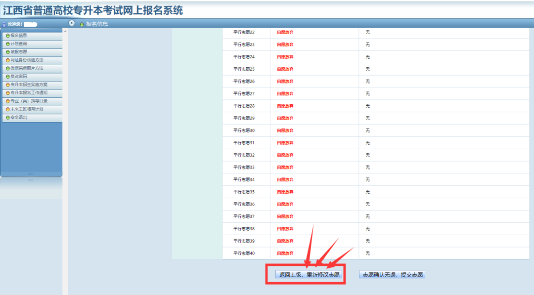 权威发布！新余学院、萍乡学院与江西工业贸易职业技术学院联合培养专升本招生简章