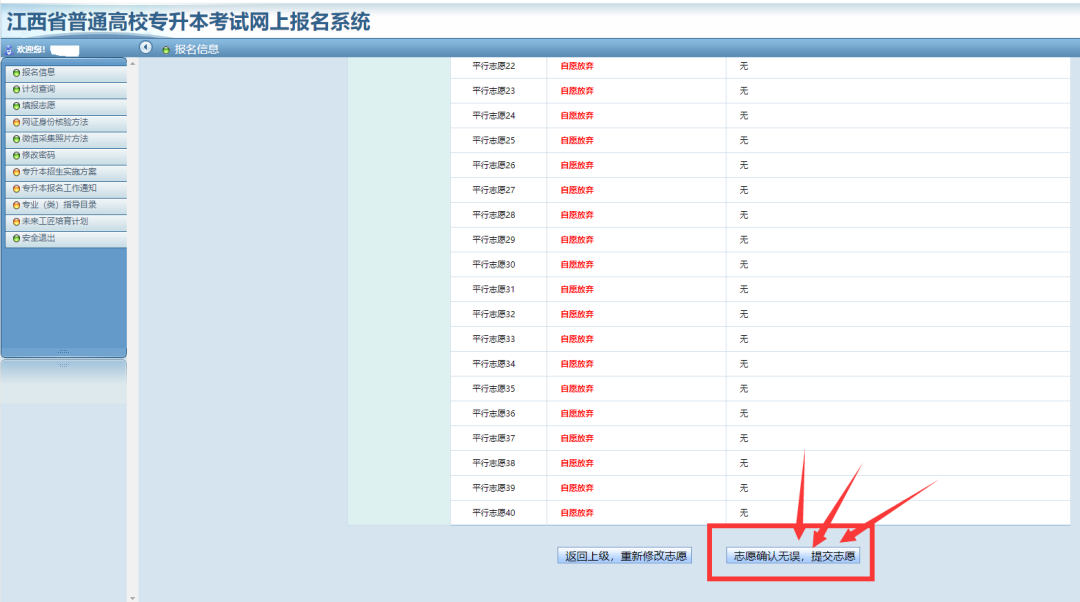 权威发布！新余学院、萍乡学院与江西工业贸易职业技术学院联合培养专升本招生简章