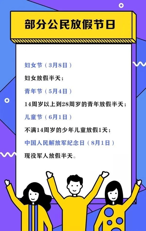 19年元旦放假安排,19年元旦放假安排调休