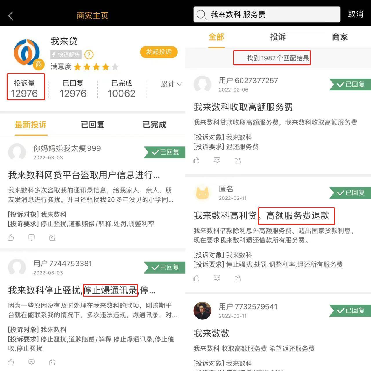 金融315｜借3万要交1万服务费？WeLab旗下我来数科被指“变相收取高利息”