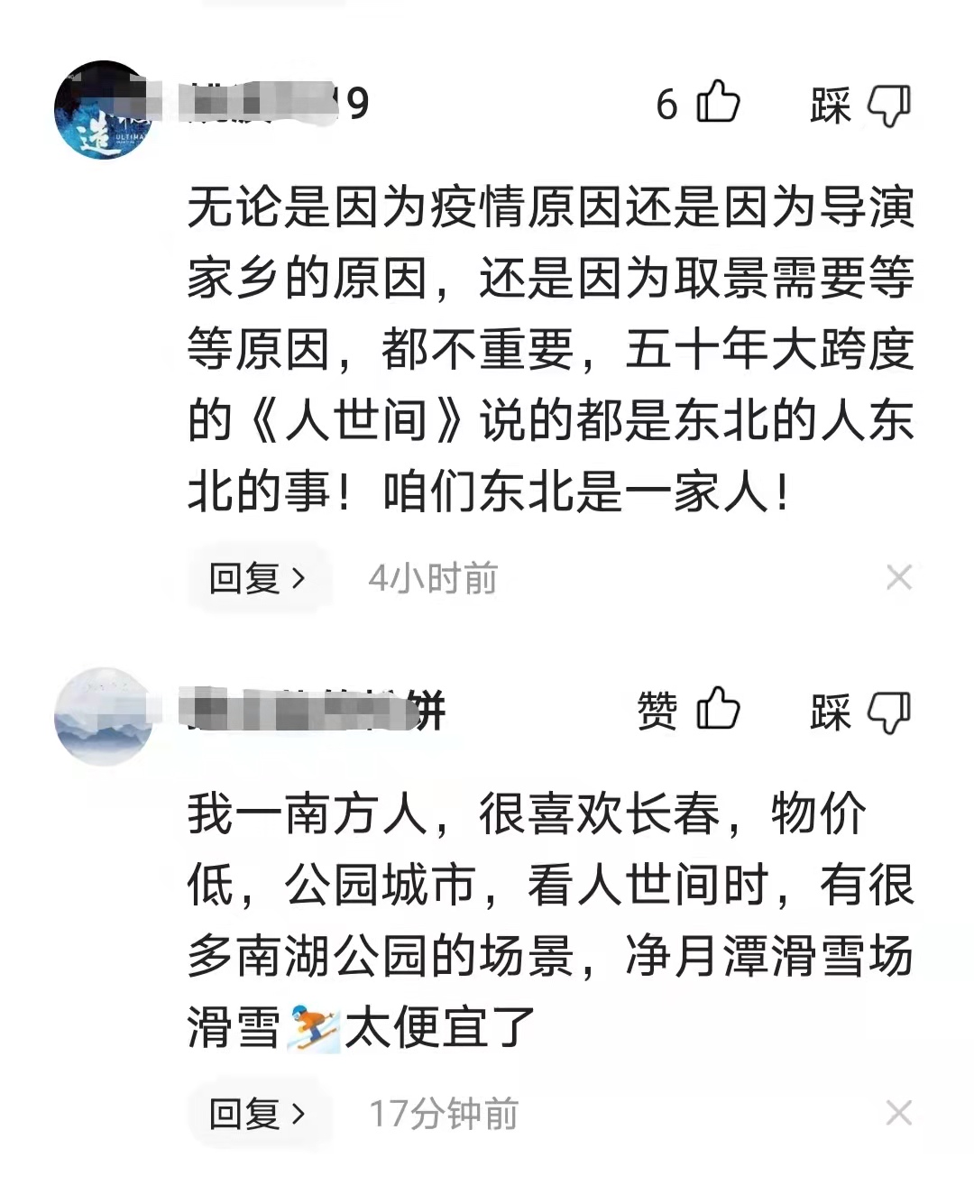 今日热榜丨《人世间》一部剧带火了一座城 护士车贴标语暖人心