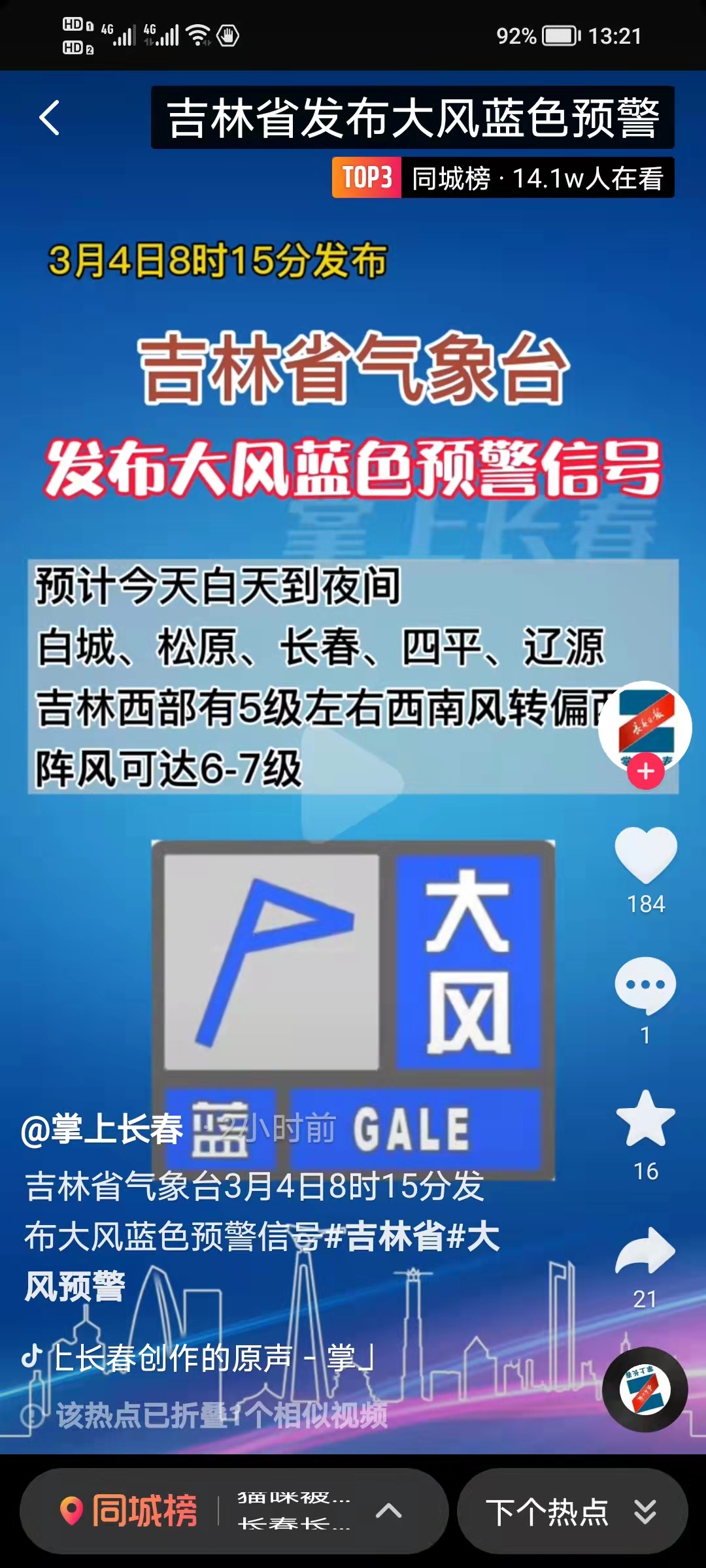 今日热榜丨《人世间》一部剧带火了一座城 护士车贴标语暖人心