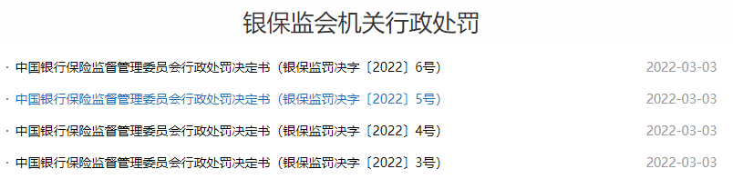 杉德畅刷整理：中美联泰又因电销违规被罚，这次连带了华夏、广发、兴业三家银行