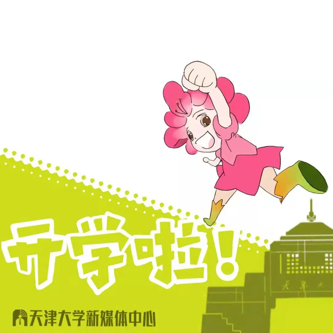 天大“一站式”守护！我们来接你回家