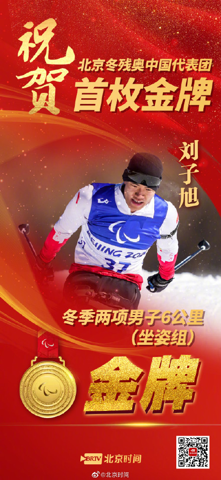 开门红！北京冬残奥首日中国队斩获8枚奖牌！点赞拼搏精神