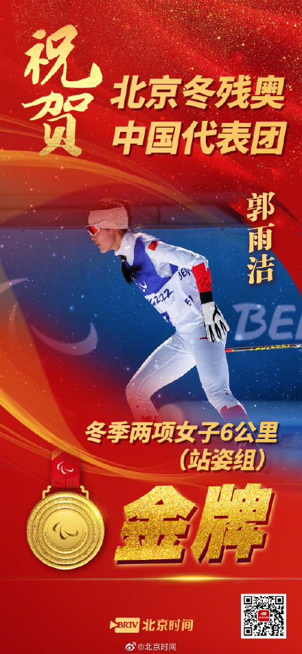 开门红！北京冬残奥首日中国队斩获8枚奖牌！点赞拼搏精神