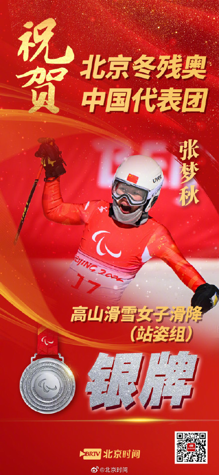开门红！北京冬残奥首日中国队斩获8枚奖牌！点赞拼搏精神
