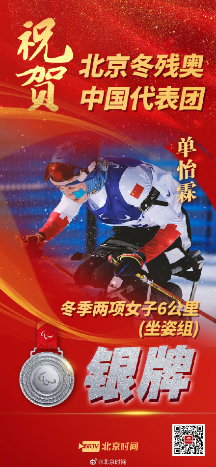 开门红！北京冬残奥首日中国队斩获8枚奖牌！点赞拼搏精神