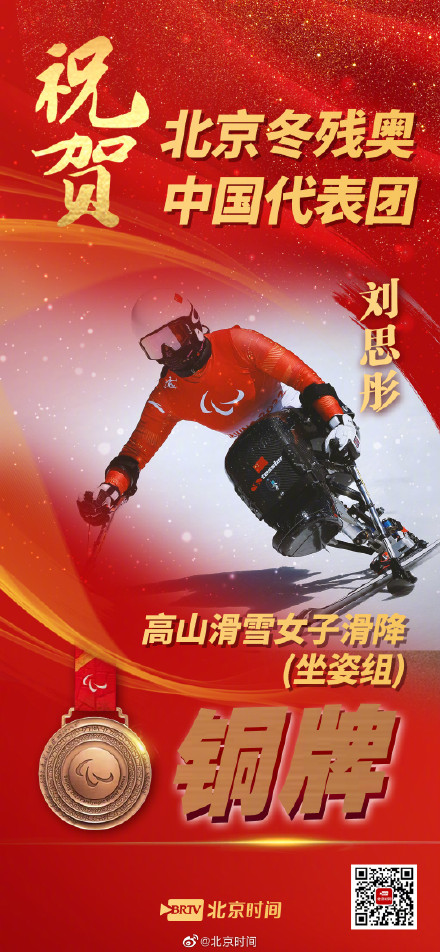 开门红！北京冬残奥首日中国队斩获8枚奖牌！点赞拼搏精神