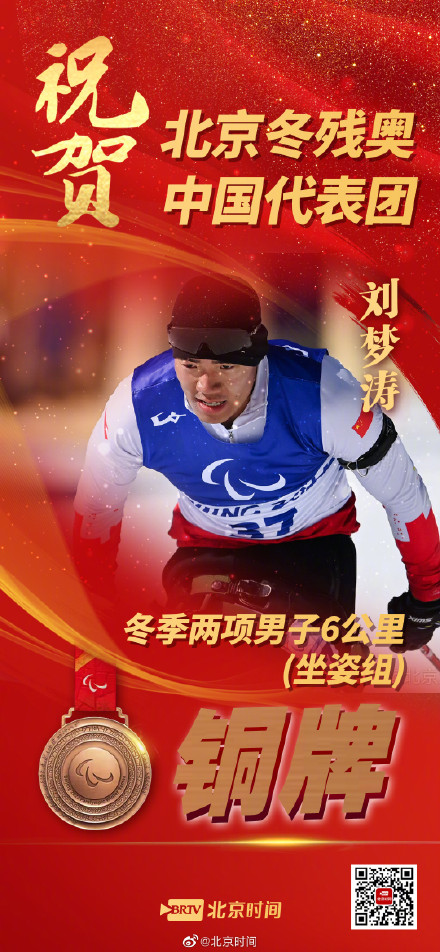 开门红！北京冬残奥首日中国队斩获8枚奖牌！点赞拼搏精神