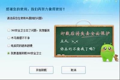 卸载软件就像离婚，不用心就分了吧