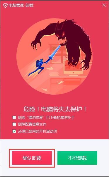 卸载软件就像离婚，不用心就分了吧