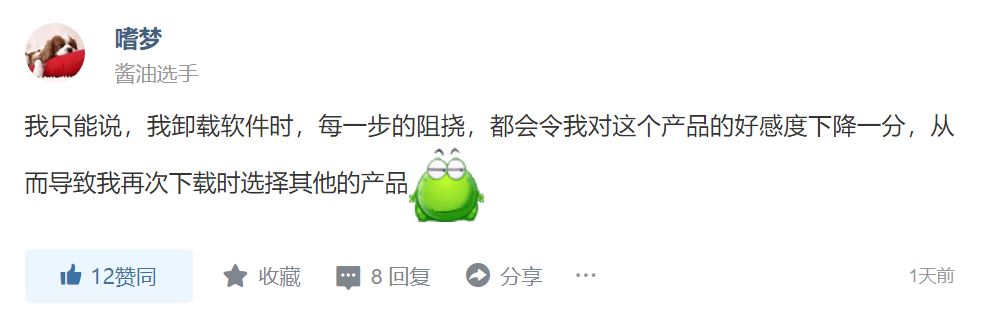 卸载软件就像离婚，不用心就分了吧