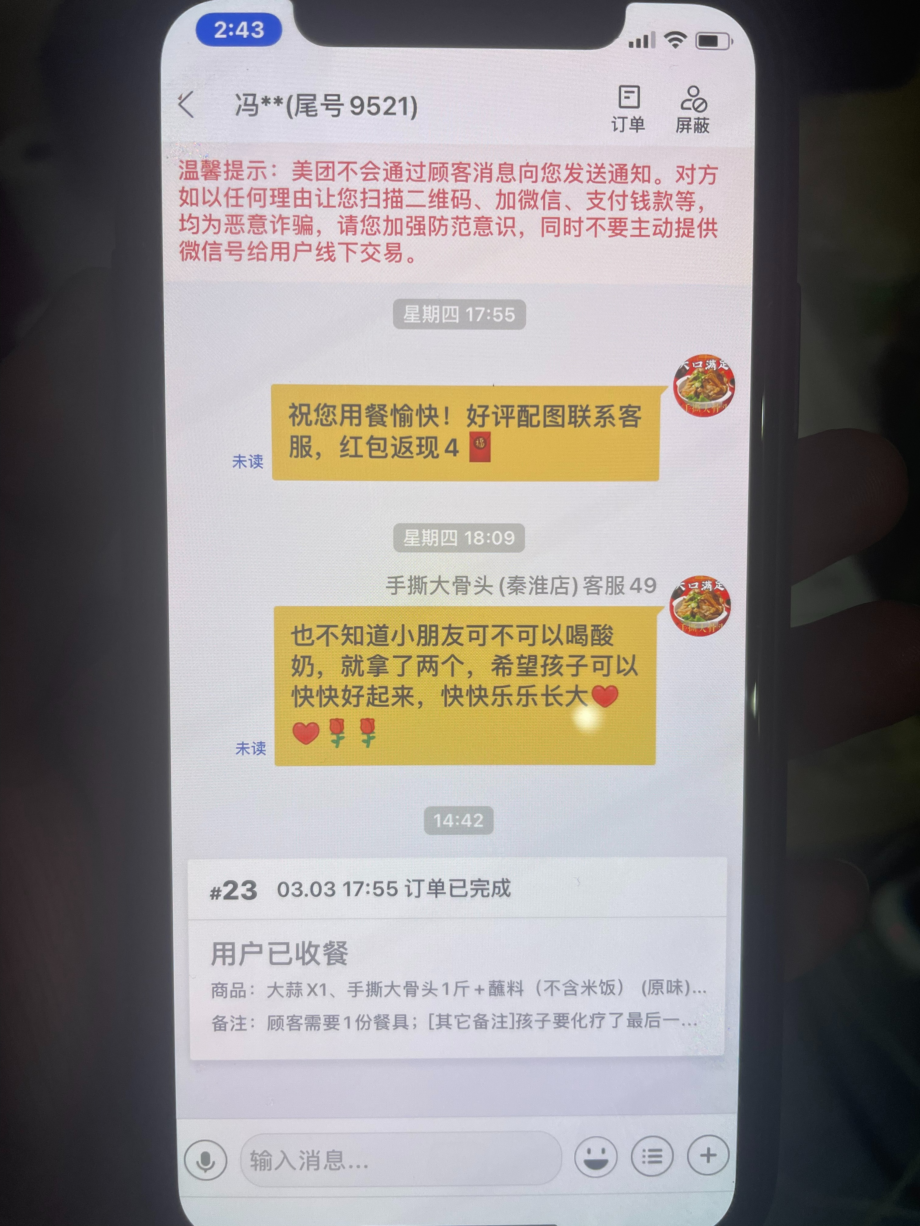 “孩子化疗前最后一餐肉”，这条订单留言让饭店老板心酸了