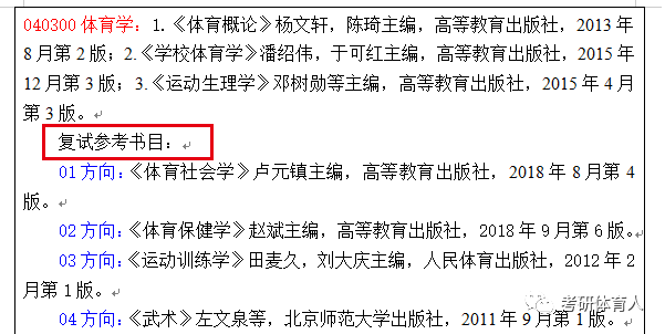 官宣汇总｜复试参考书，2022年10所体育研招师范类高校