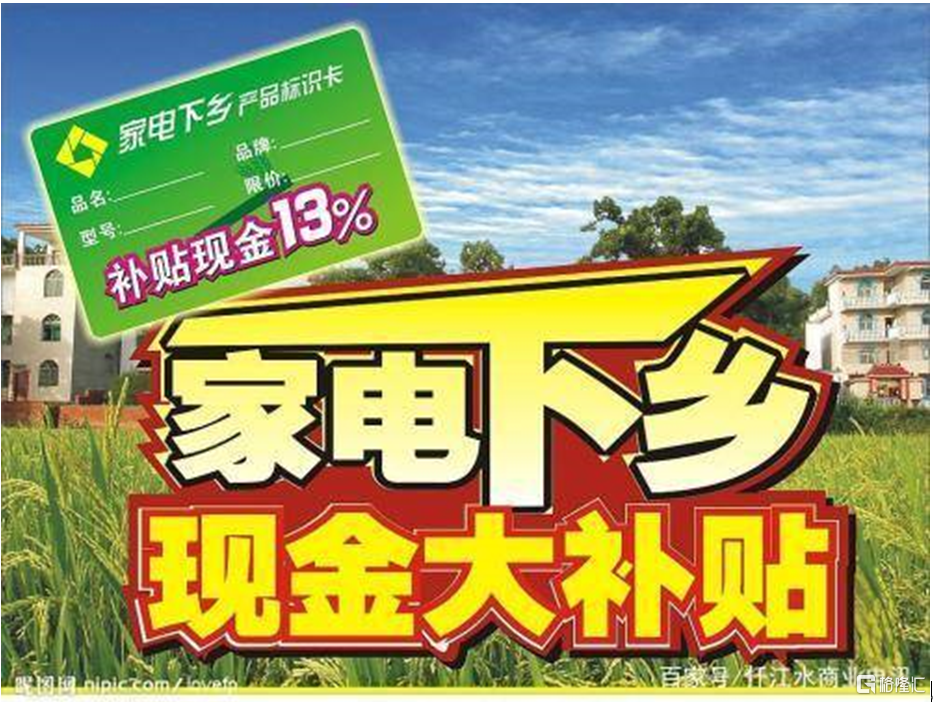 电器下乡,电器下乡补贴在哪申请