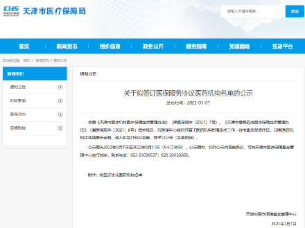 天津医保,天津医保中心咨询电话