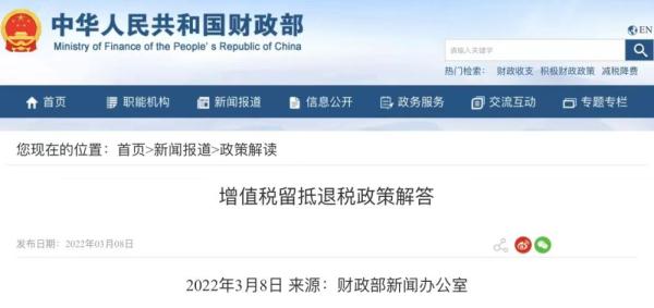 留抵退稅是什么？財(cái)政部這樣解答