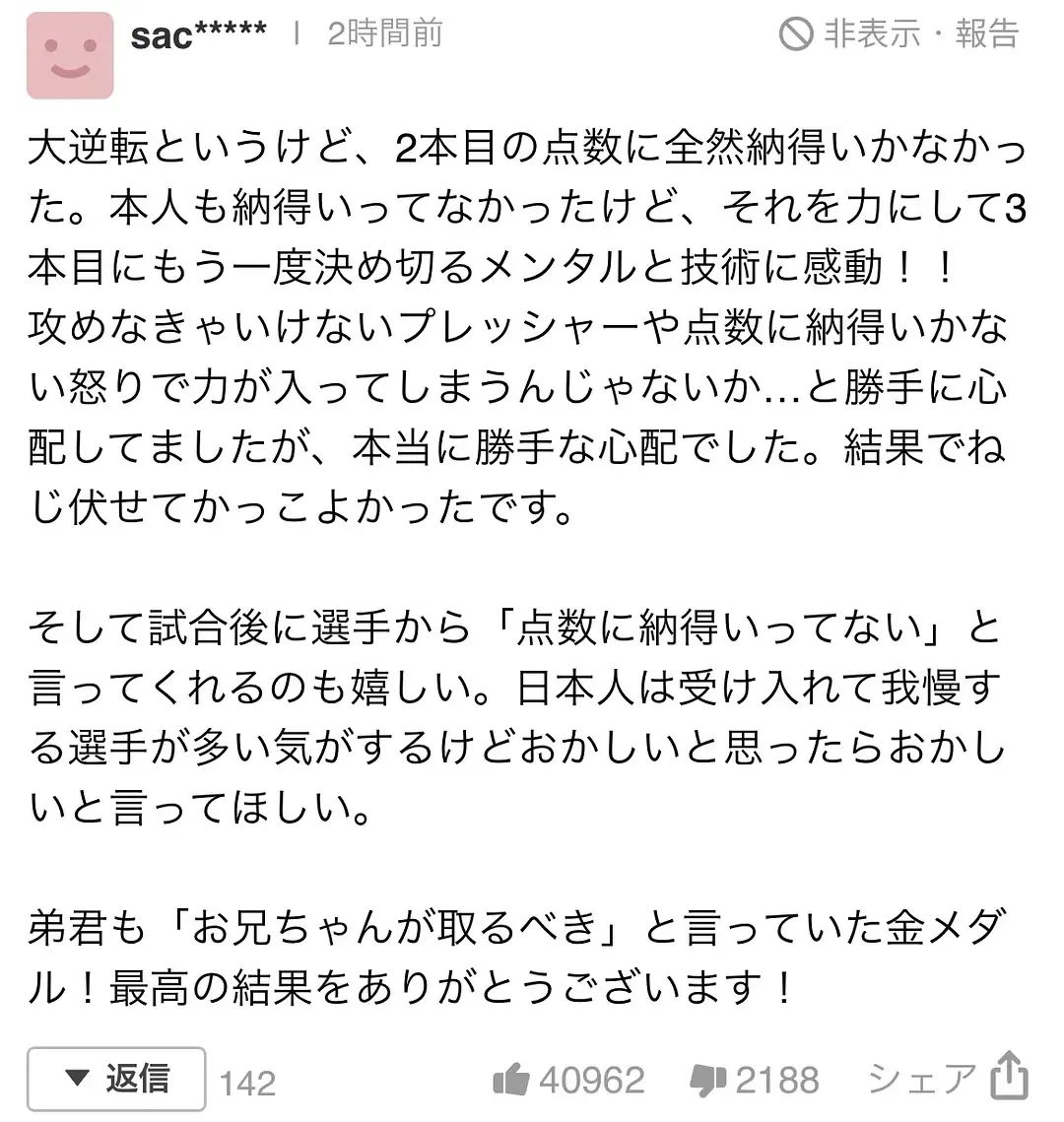 平野步梦 平野紫耀(日本23岁奥运冠军酷似J家顶流，万年“收银员”成功逆袭，大胆质疑不公正打分)