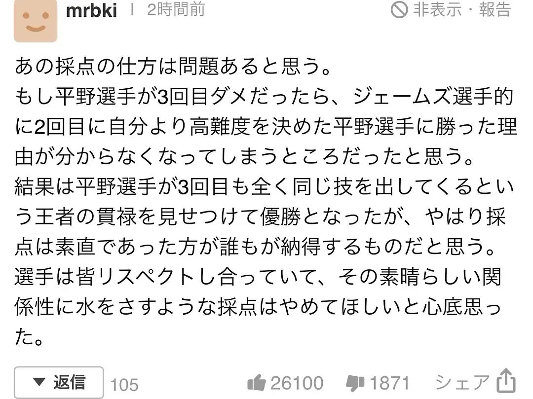 平野步梦 平野紫耀(日本23岁奥运冠军酷似J家顶流，万年“收银员”成功逆袭，大胆质疑不公正打分)