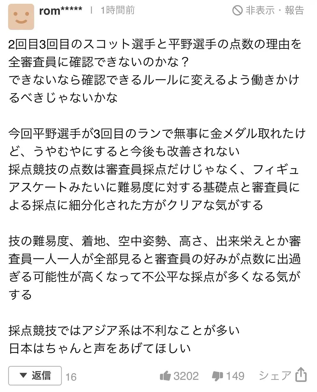 平野步梦 平野紫耀(日本23岁奥运冠军酷似J家顶流，万年“收银员”成功逆袭，大胆质疑不公正打分)