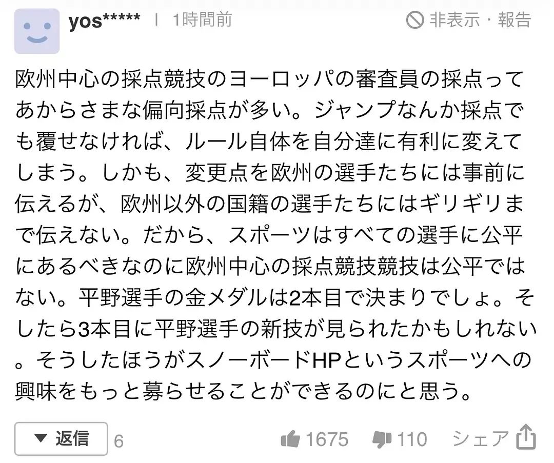 平野步梦 平野紫耀(日本23岁奥运冠军酷似J家顶流，万年“收银员”成功逆袭，大胆质疑不公正打分)