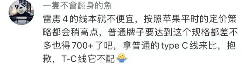 苹果一条线卖 949元？网友：是金子还是银子做的？