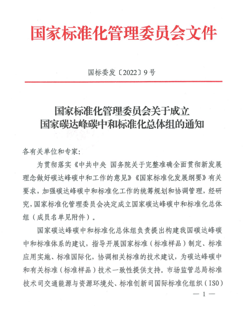 43人
	！并不代表本网赞同其观点和对其真实性负责，不对所包含内容的准确性、国家碳达峰碳中和标准化总体组成立