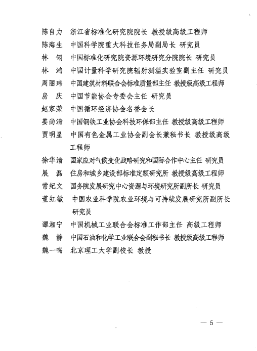 43人！【家电资讯-家电新闻 - 政策动向 ，家碳国家碳达峰碳中和标准化总体组成立