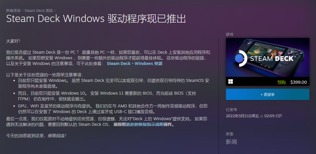 Steam Deck Windows驱动现已推出 只能安装Windows 10